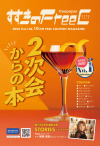 すすきのFreeCマガジン