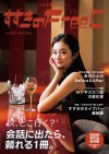 すすきのFreeCマガジン