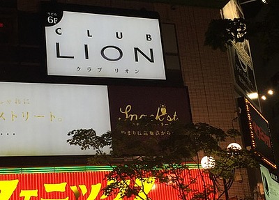 CLUB LION リオンの写真2
