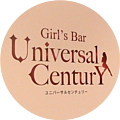 Girl’s Bar Universal Century ユニバーサルセンチュリーの写真3