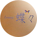  Lounge 蝶々 ラウンジ チョウチョウの写真3